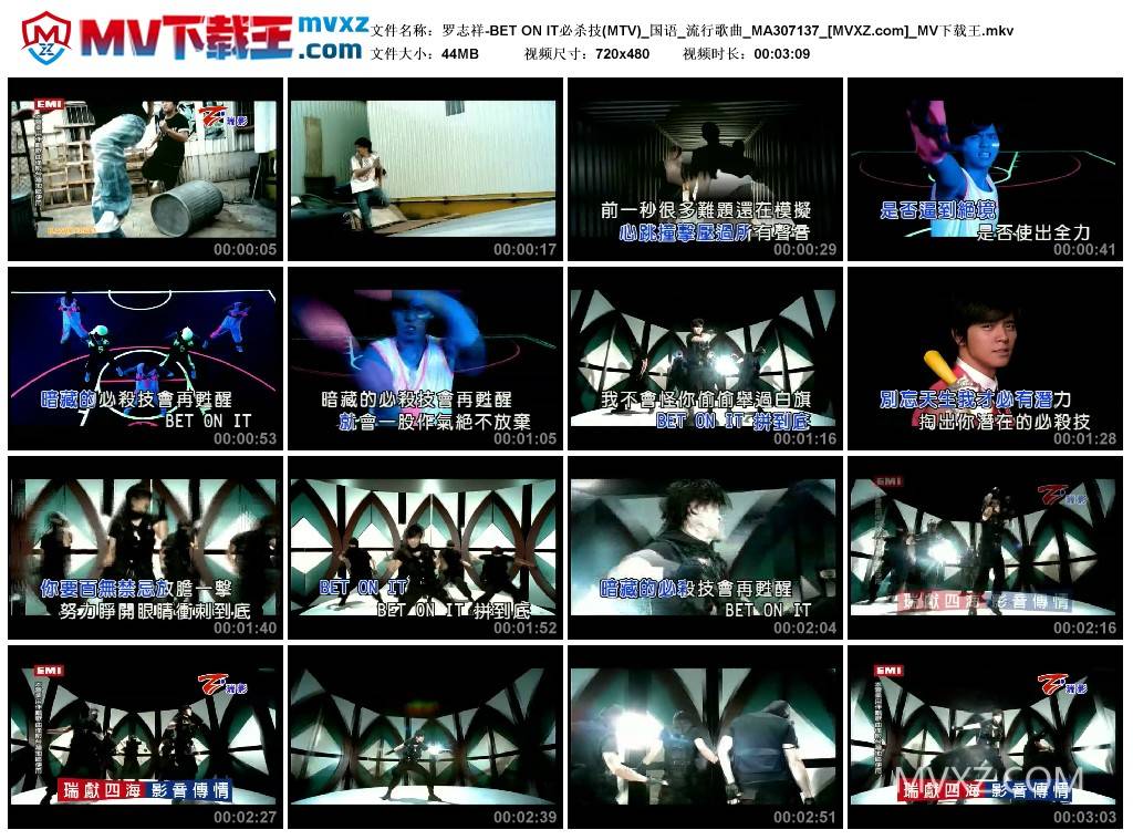 罗志祥-BET ON IT必杀技(MTV)_国语_流行歌曲_MA307137